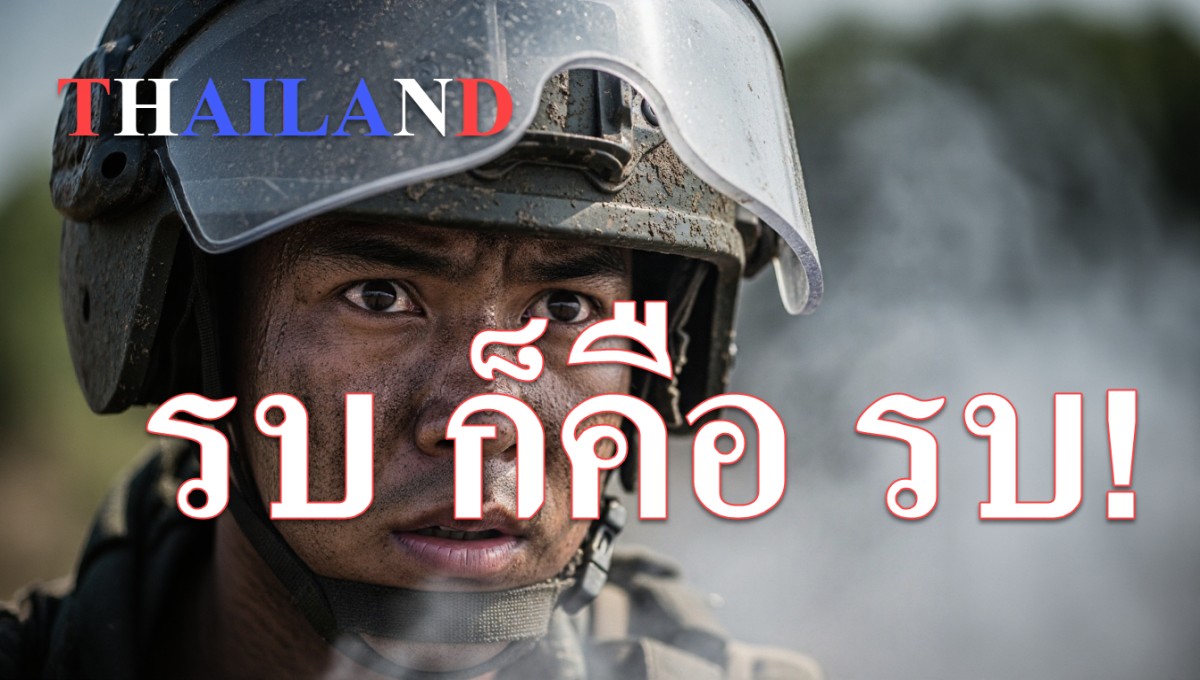 เพลงรบก็คือรบ (War is War)